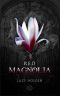 [Nightgarden Saga 01] • Red Magnolia · Nightgarden Saga #1